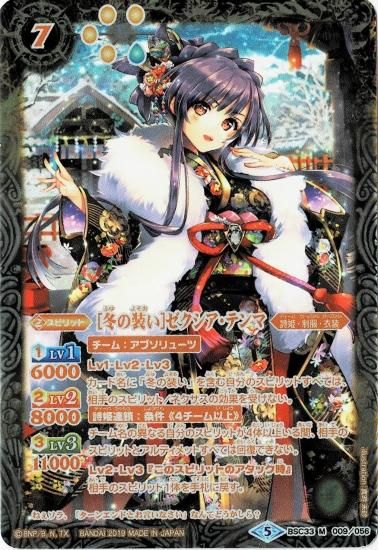 パラレル】BSC33-009 ［冬の装い］ゼクシア・テンマ M - バトル