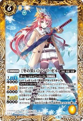 Bsc33 003 冬の装い バンリ ゼル M バトルスピリッツ専門通販店バトスキ Bsc33 003 冬の装い バンリ ゼル M バトルスピリッツ専門通販店バトスキ