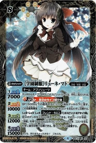 行列のできるレビュー商品、集めました。高評価アイテム 学園制服]リューネ・マト（シークレット）｜バトルスピリッツ バトルスピリッツ