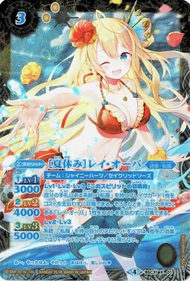 パラレル Bsc31 X01 夏休み レイ オーバ X バトルスピリッツ専門通販店バトスキ パラレル Bsc31 X01 夏休み レイ オーバ X バトルスピリッツ専門通販店バトスキ