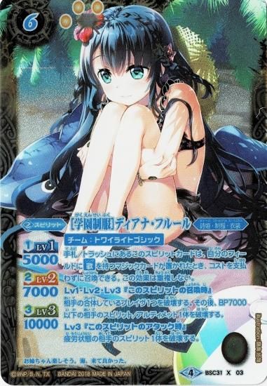 パラレル】BSC31-X03 ［学園制服］ディアナ・フルール X【水着