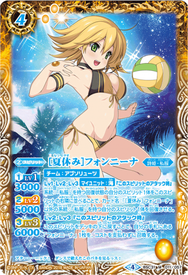 パラレル】BSC31-011 ［夏休み］フォンニーナ M【水着