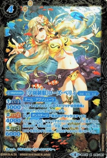 【パラレル】BSC31-016 ［学園制服］ローズ・ベリィ M【水着】 - バトルスピリッツ専門通販店バトスキ！