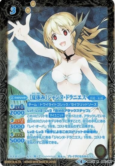 夏休み］ジャンヌ・ドラニエス（レア）｜バトルスピリッツ通販の