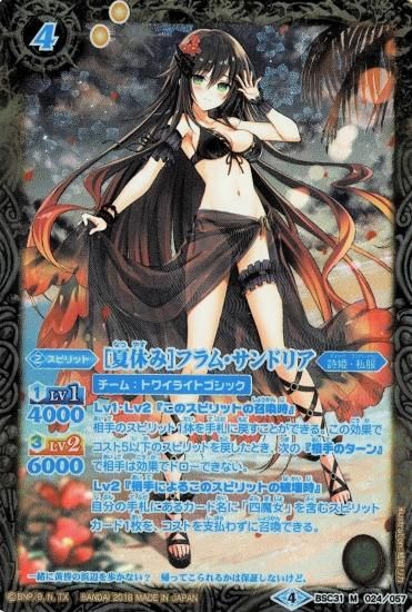 パラレル】BSC31-024 ［夏休み］フラム・サンドリア M【2018