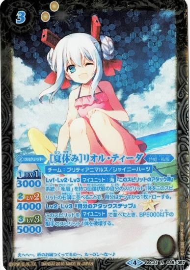 パラレル】BSC31-035 ［夏休み］リオル・ティーダ R【水着