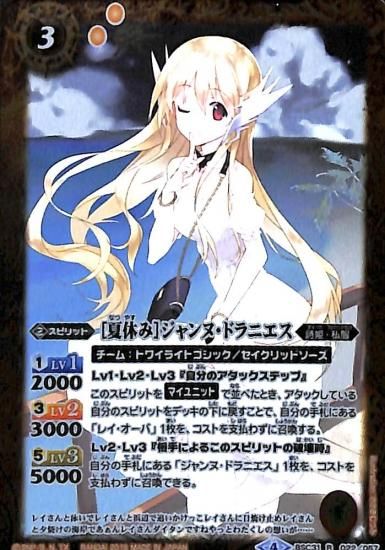 Bsc31 022 夏休み ジャンヌ ドラニエス R バトルスピリッツ専門通販店バトスキ