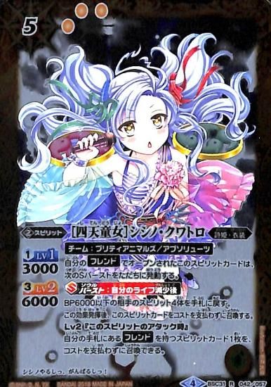 BSC31-042 ［四天童女］シシノ・クワトロ R - バトルスピリッツ