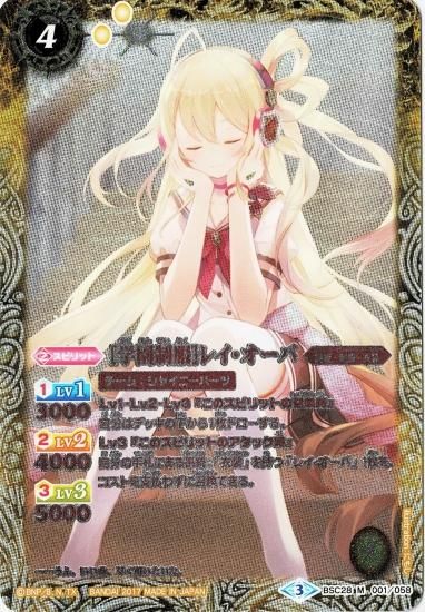 パラレル】BSC28-001 ［学園制服］レイ・オーバ M - バトル