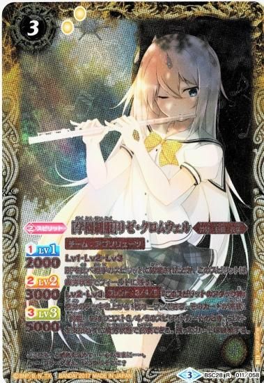 【パラレル】BSC28-011 ［学園制服］リゼ・クロムウェル R - トレーディングカード専門通販店バトスキ！