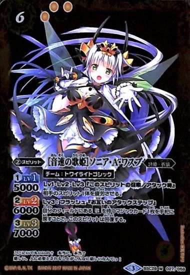 BSC28-027 ［音速の歌姫］ソニア・A・ワスプ M - トレーディング