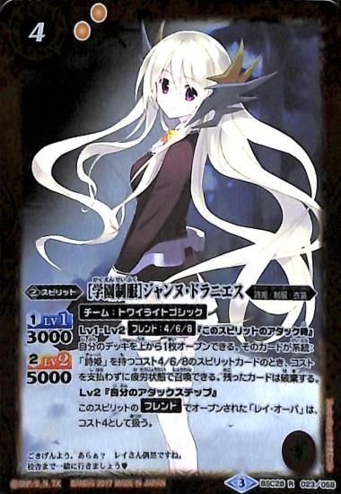 トップ BSC28-023 ［学園制服］ジャンヌ・ドラニエス R - バトル バトルスピリッツ