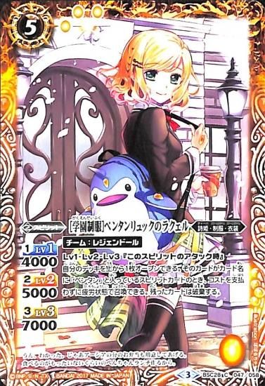BSC28-047 ［学園制服］ペンタンリュックのラクェル