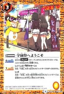 BSC28 詩姫学園 - トレーディングカード専門通販店バトスキ！