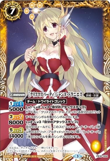 Amazon.co.jp: バトルスピリッツ ［聖剣の乙女］ジャンヌ