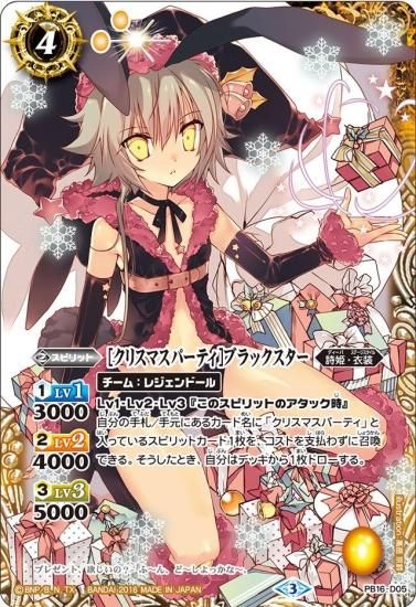 バトスピ BS バトルスピリッツ 詩姫達の聖夜祭 プレミアムバンダイ限定