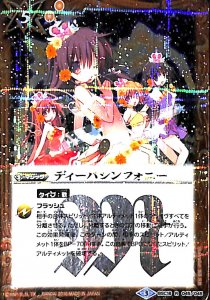 【詩姫達の聖夜祭】BSC18-045ディーバシンフォニーR