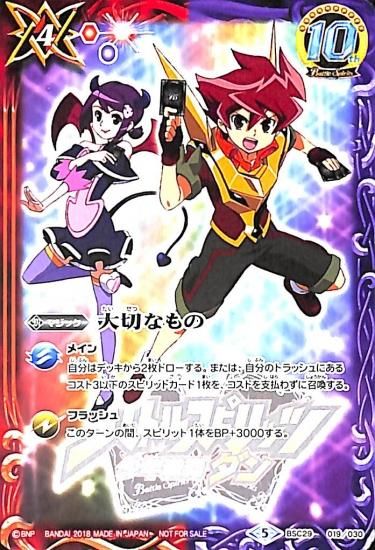 イベント配布】BSC29-019 大切なもの【魔ゐ＆ダン ノーマル】 - バトル