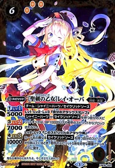 Lm16 D01 聖剣の乙女 レイ オーバ バトルスピリッツ専門通販店バトスキ Lm16 D01 聖剣の乙女 レイ オーバ バトルスピリッツ専門通販店バトスキ