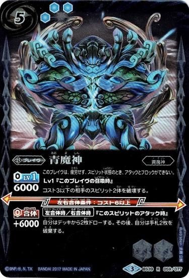 Bs39 059 青魔神r バトルスピリッツ専門通販店バトスキ