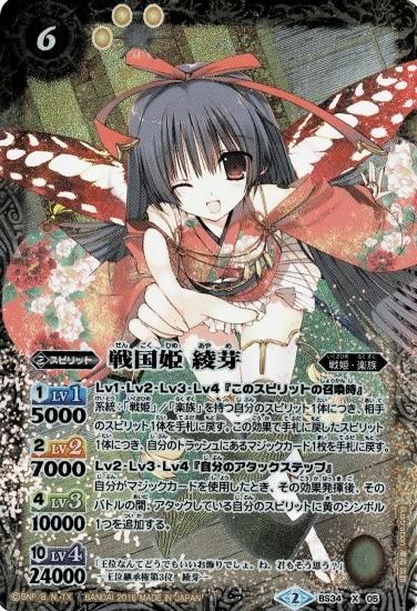 BS34-X05 戦国姫 綾芽 X - バトルスピリッツ専門通販店バトスキ！