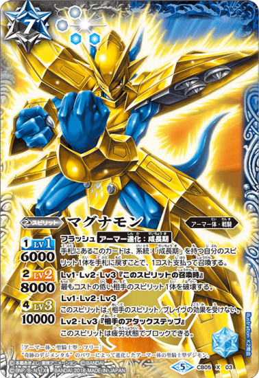 CB05-X03 マグナモン X - バトルスピリッツ専門通販店バトスキ!