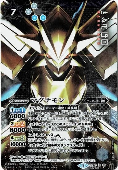 SECRET】CB05-X03 マグナモン X - トレーディングカード専門通販 SECRET】CB05-X03 マグナモン X - トレーディングカード専門通販