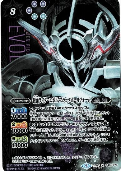 Secret Cb06 043 仮面ライダーエボル ブラックホールフォーム M バトルスピリッツ専門通販店バトスキ