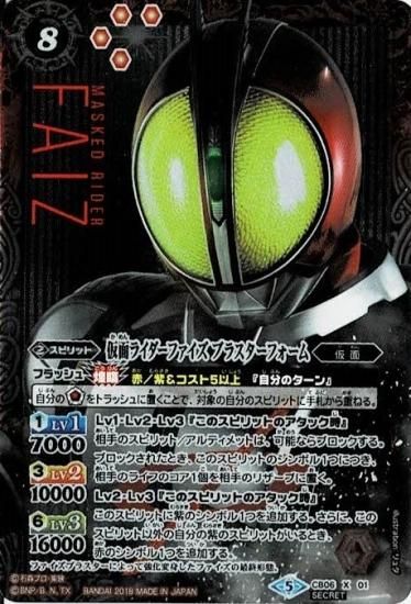 バトスピ 仮面ライダーファイズブラスター シークレット3枚 - バトル ...