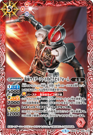 CB06-005 仮面ライダーファイズ アクセルフォーム M CB06-005 仮面ライダーファイズ アクセルフォーム M