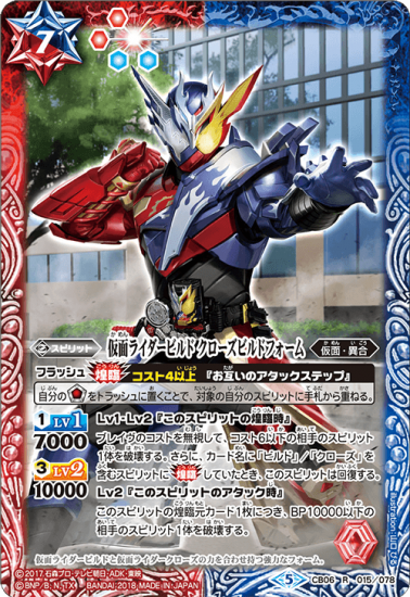 CB06-015 仮面ライダービルド クローズビルドフォーム R - バトル