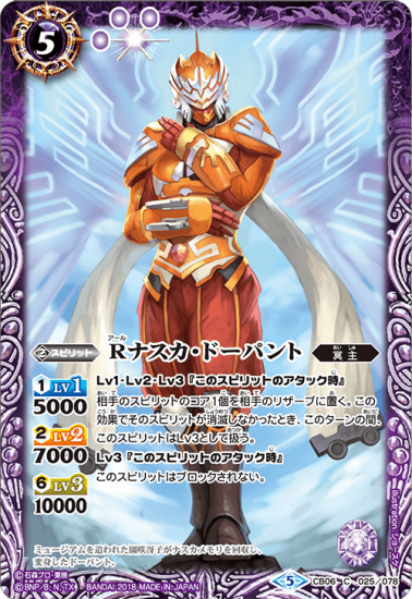 CB06-025 Rナスカ・ドーパント - バトルスピリッツ専門通販店バトスキ!