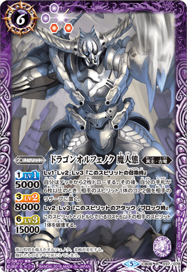 CB06-037 ドラゴンオルフェノク 魔人態 R - トレーディング CB06-037 ドラゴンオルフェノク 魔人態 R - トレーディング