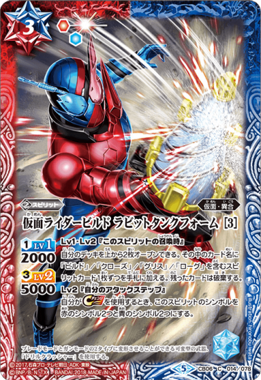 CB06-014 仮面ライダービルド ラビットタンクフォーム ［3］ - バトルスピリッツ専門通販店バトスキ！