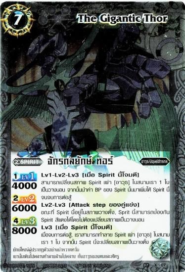 【タイ語版/ランクB】 巨神機トール X【ホイル】 - バトルスピリッツ専門通販店バトスキ!