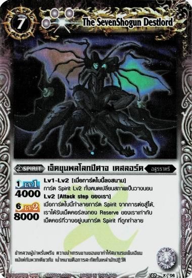 タイ語版 魔界七将デストロード X ホイル バトルスピリッツ専門通販店バトスキ