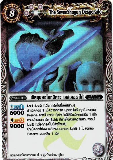 バトスピ 魔界七将デスペラード 英語版】 魔界七将デスペラード