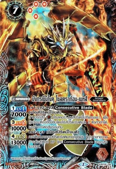 戦国龍ソウルドラゴンX シークレット 2枚 【タイ語版】 戦国龍ソウル