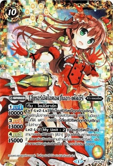 オリジナル タイ語版】［エターナルアイドル］ノア・フルール【ホイル バトルスピリッツ