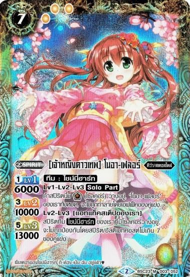 タイ語版 神星姫 ノア フルール M ホイル バトルスピリッツ専門通販店バトスキ タイ語版 神星姫 ノア フルール M ホイル バトルスピリッツ専門通販店バトスキ