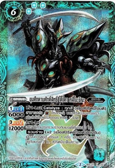 タイ語版】剣聖武将カイドウツノシゲ X【ホイル】 - バトル