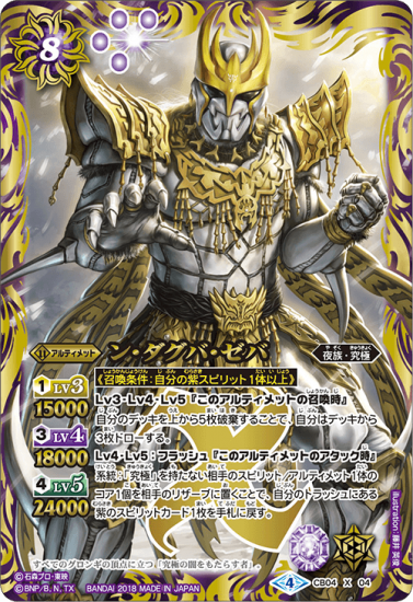 Cb04 X04 ン ダグバ ゼバ X バトルスピリッツ専門通販店バトスキ Cb04 X04 ン ダグバ ゼバ X バトルスピリッツ専門通販店バトスキ