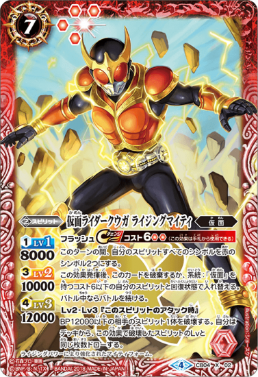 CB04-X02 仮面ライダークウガ ライジングマイティ X CB04-X02 仮面ライダークウガ ライジングマイティ X