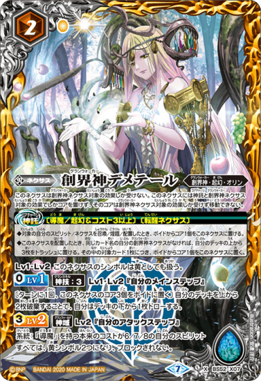 匿名・即日発送 バトスピ 契約神ハデスデッキ+二重スリーブ BS52-X07 創界神デメテール X - バトルスピリッツ専門通販店