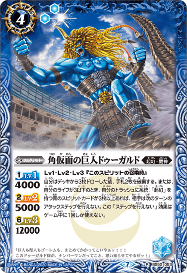 BS52-053 角仮面の巨人ドゥーガルド R - バトルスピリッツ専門通販店バトスキ!