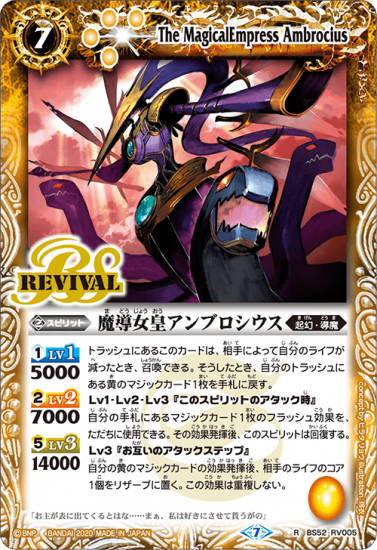 送料無料 通販  BS52-RV005 魔導女皇アンブロシウス バトルスピリッツ専門 - R バトルスピリッツ