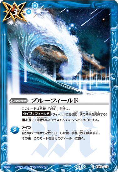 BS52-075 ブルーフィールド - トレーディングカード専門通販店 BS52-075 ブルーフィールド - トレーディングカード専門通販店