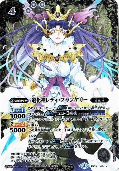 Bs42 Xx01 道化神レディ フランケリーxx バトルスピリッツ専門通販店バトスキ Bs42 Xx01 道化神レディ フランケリーxx バトルスピリッツ専門通販店バトスキ