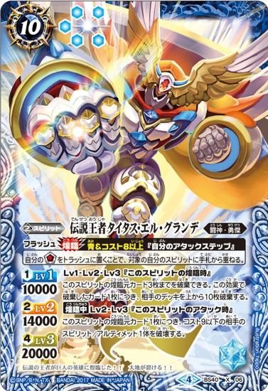 Bs40 X06 伝説王者タイタス エル グランデ X バトルスピリッツ専門通販店バトスキ Bs40 X06 伝説王者タイタス エル グランデ X バトルスピリッツ専門通販店バトスキ
