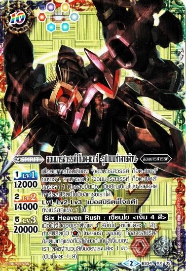 Amazon.co.jp: バトルスピリッツ【ウエハース版】BS35-XX02 天